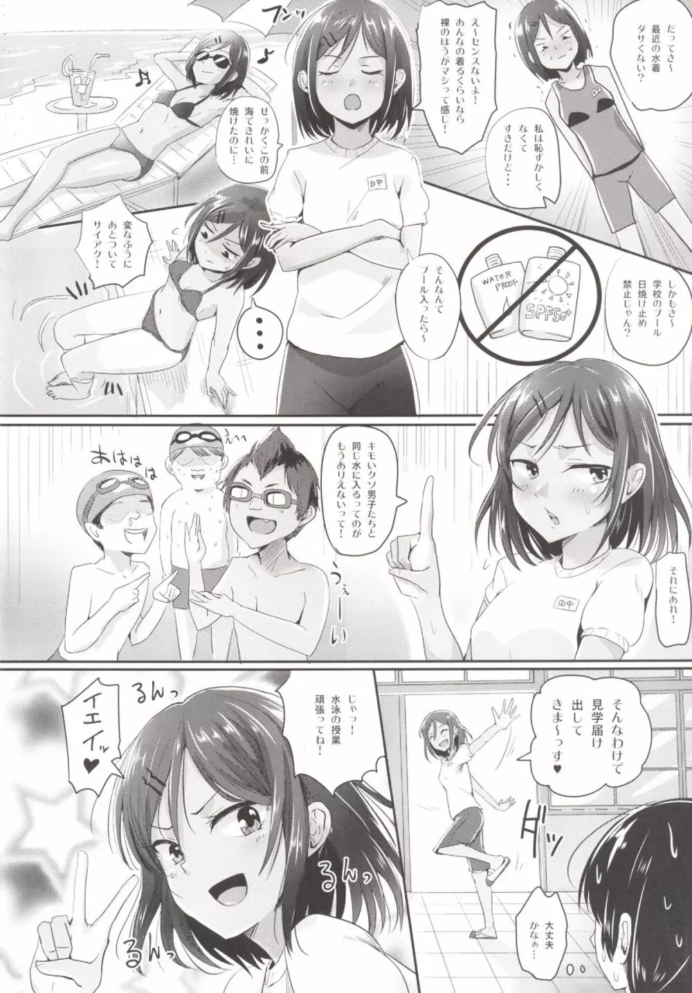 全裸で水泳の授業!! Page.3