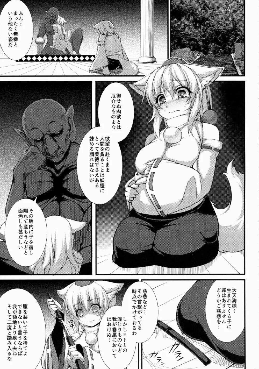 犬走凌惨計画 Page.5