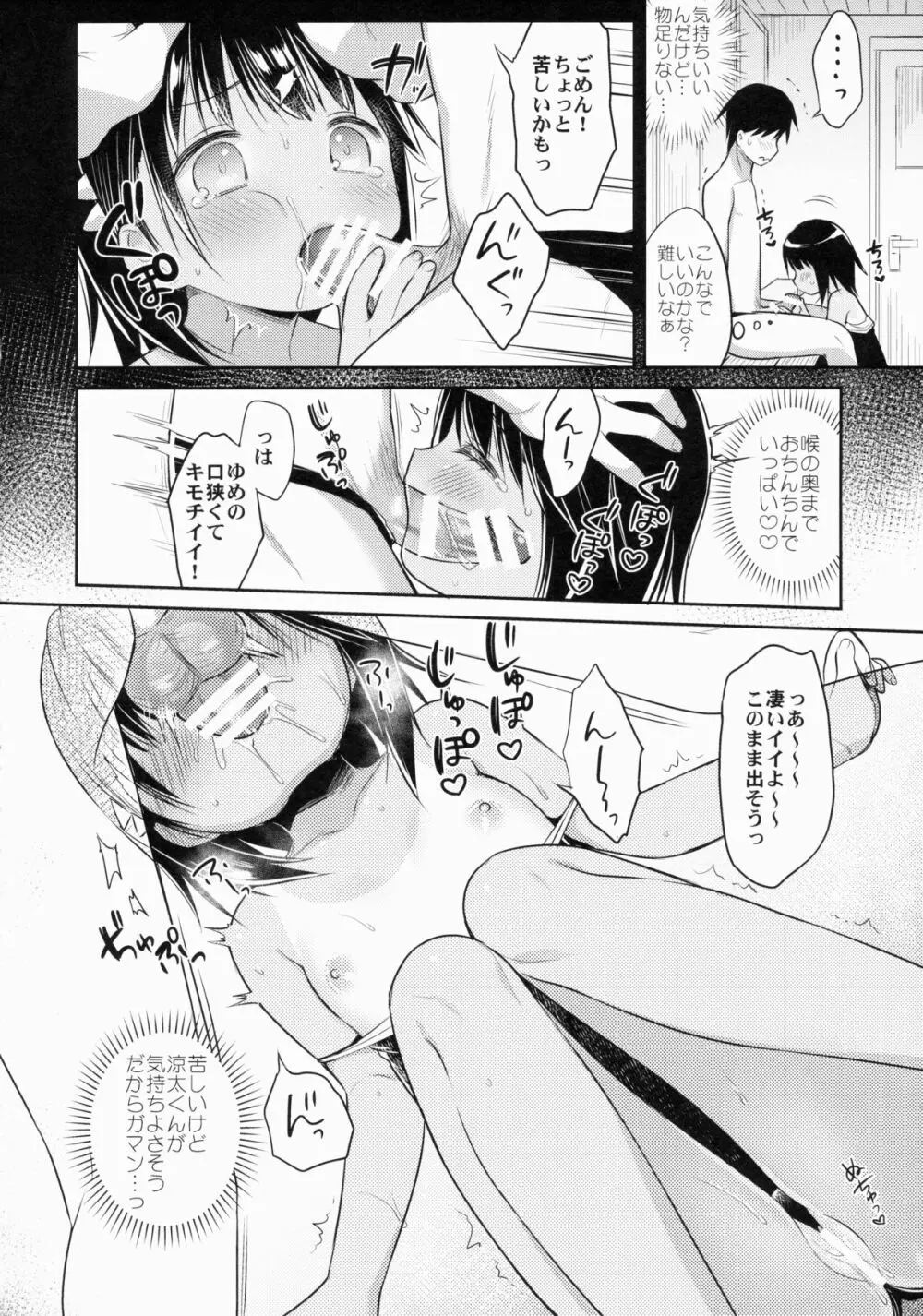 JC♡01 Dreamer Page.12