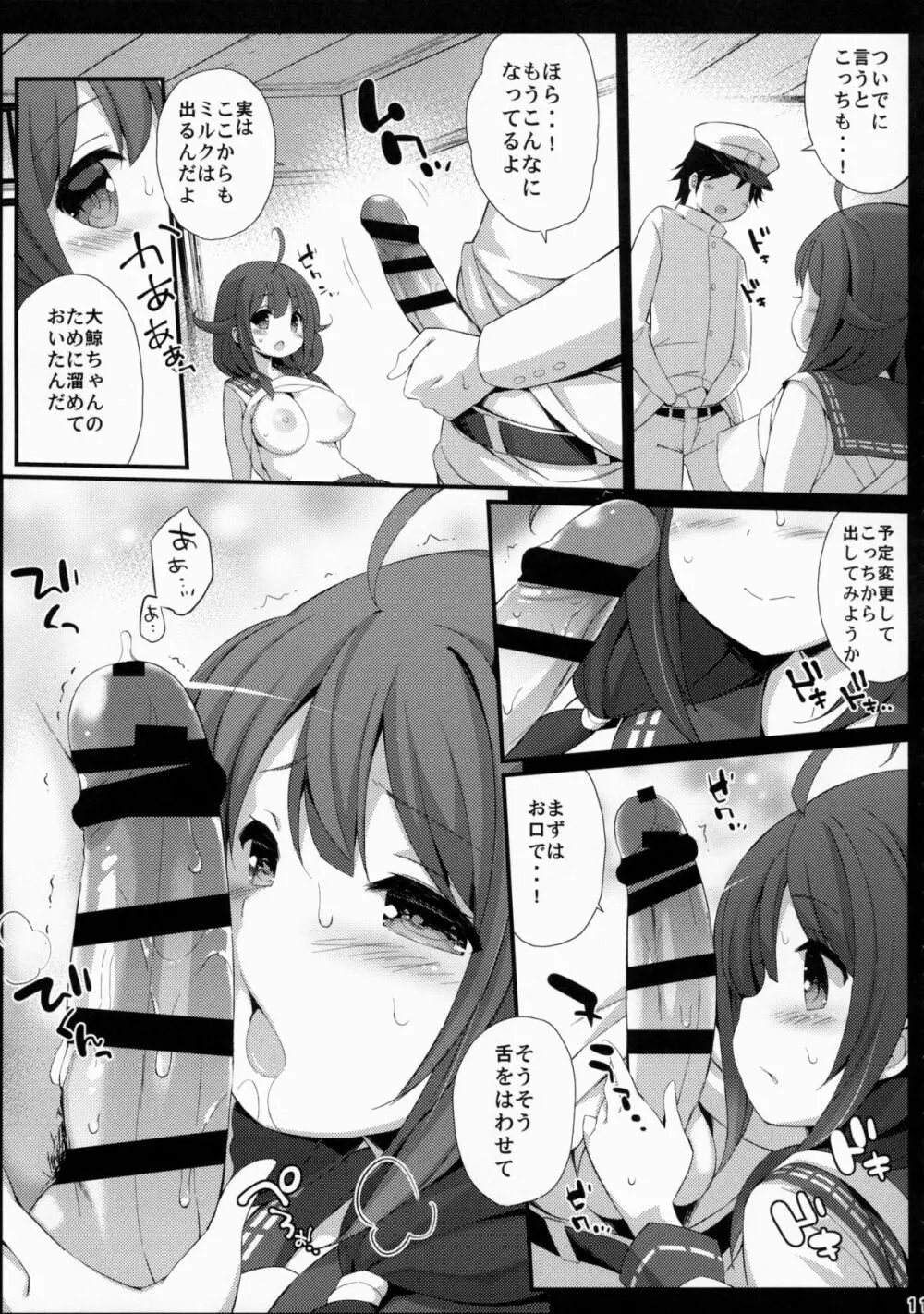 大鯨ちゃんのミルクがたりない! Page.10