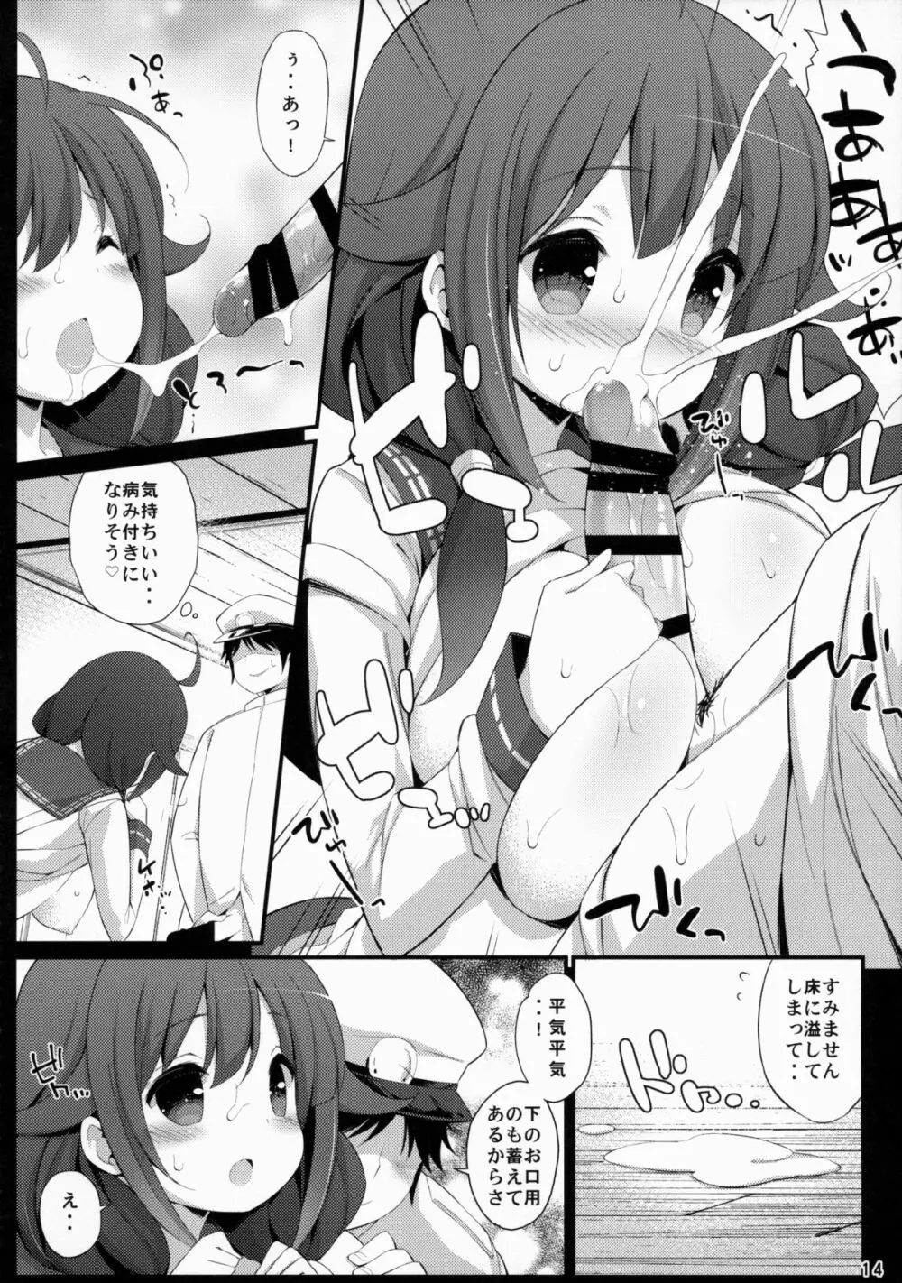 大鯨ちゃんのミルクがたりない! Page.13