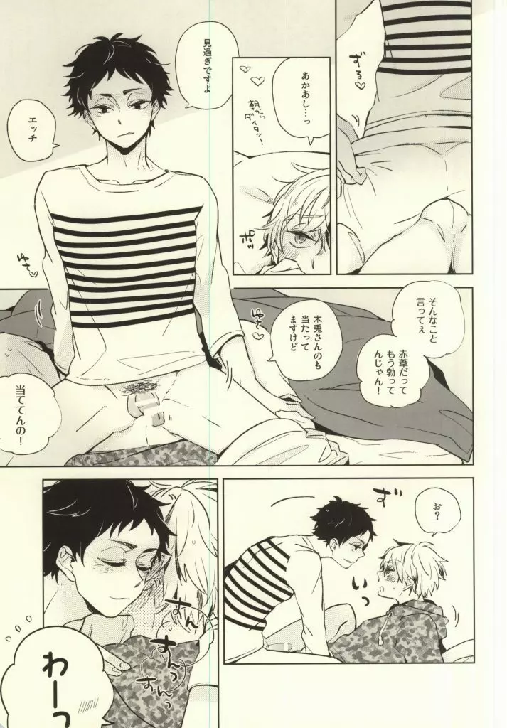 上々 Page.6