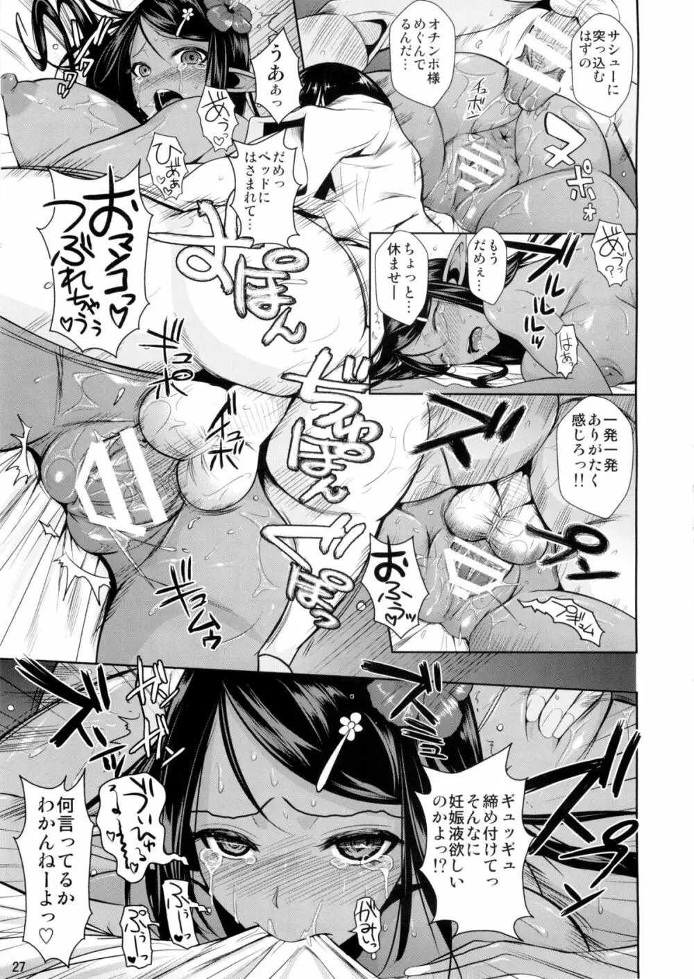 ハイエルフ×ハイスクール 黒 Page.28