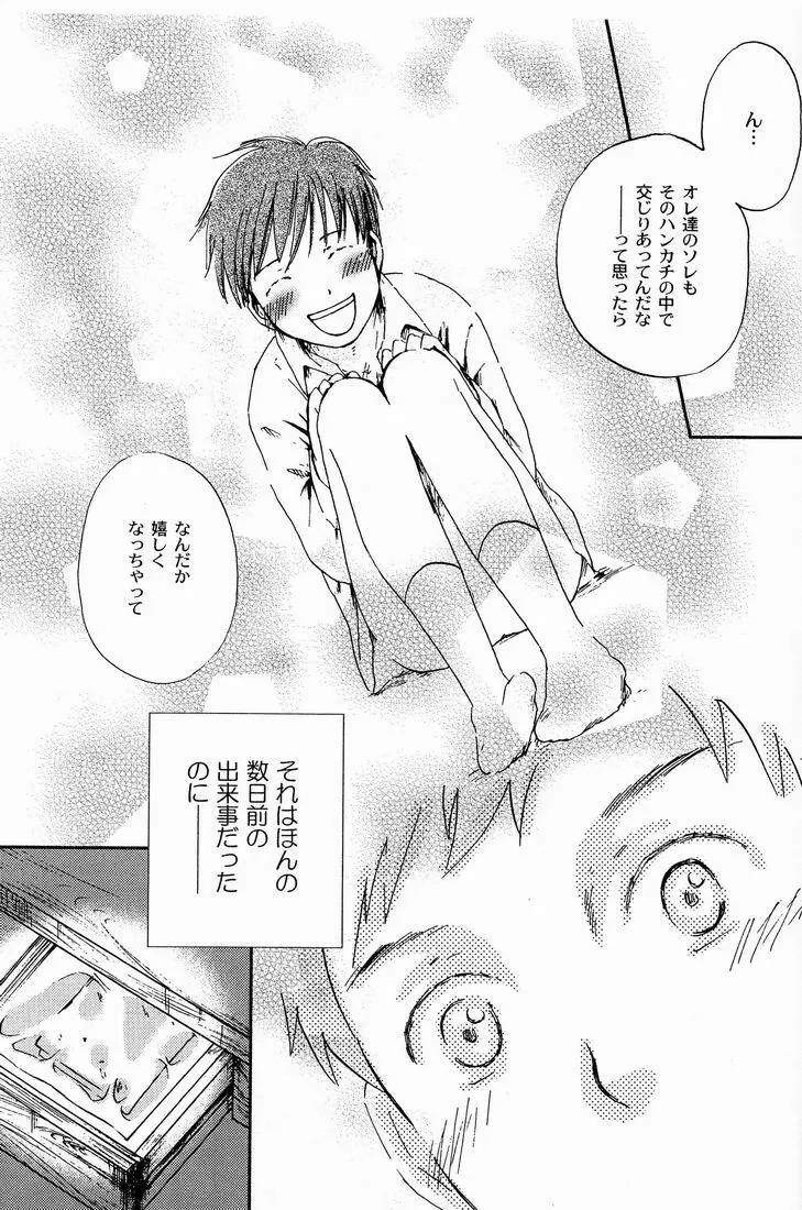 君かぐわしく、散るらん Page.10