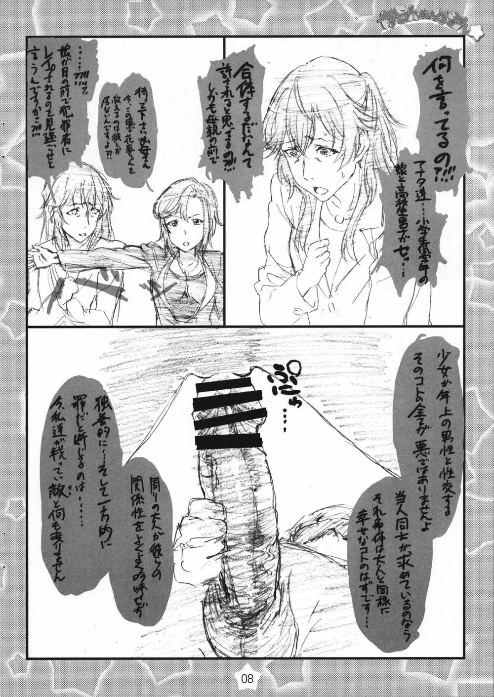 からんだからん Page.8