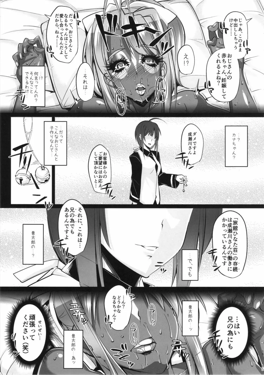 ラレひな3 Page.14