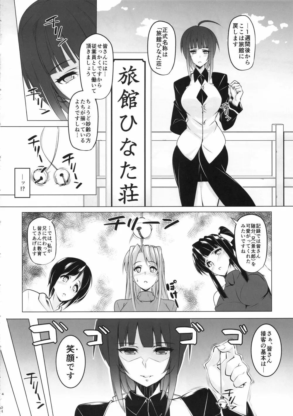 ラレひな3 Page.3