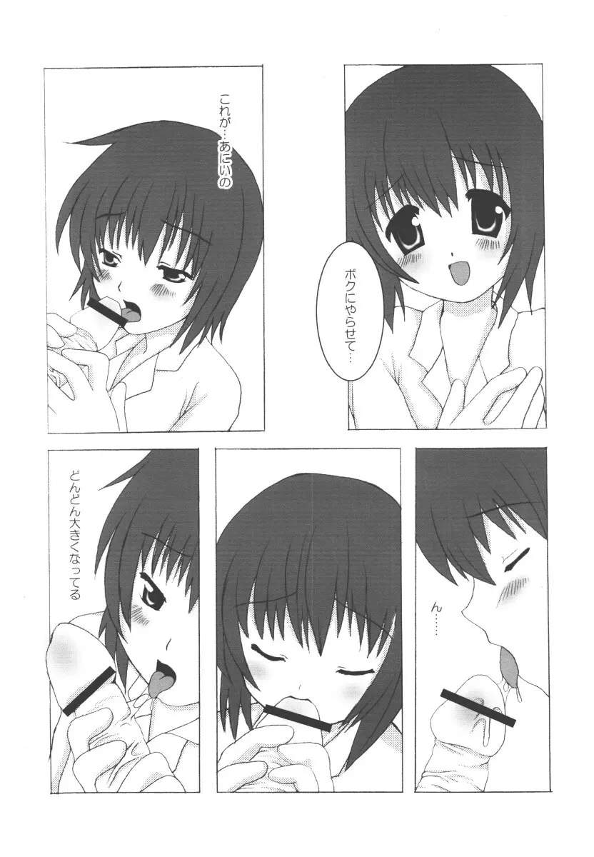 きみがすき。 Page.19