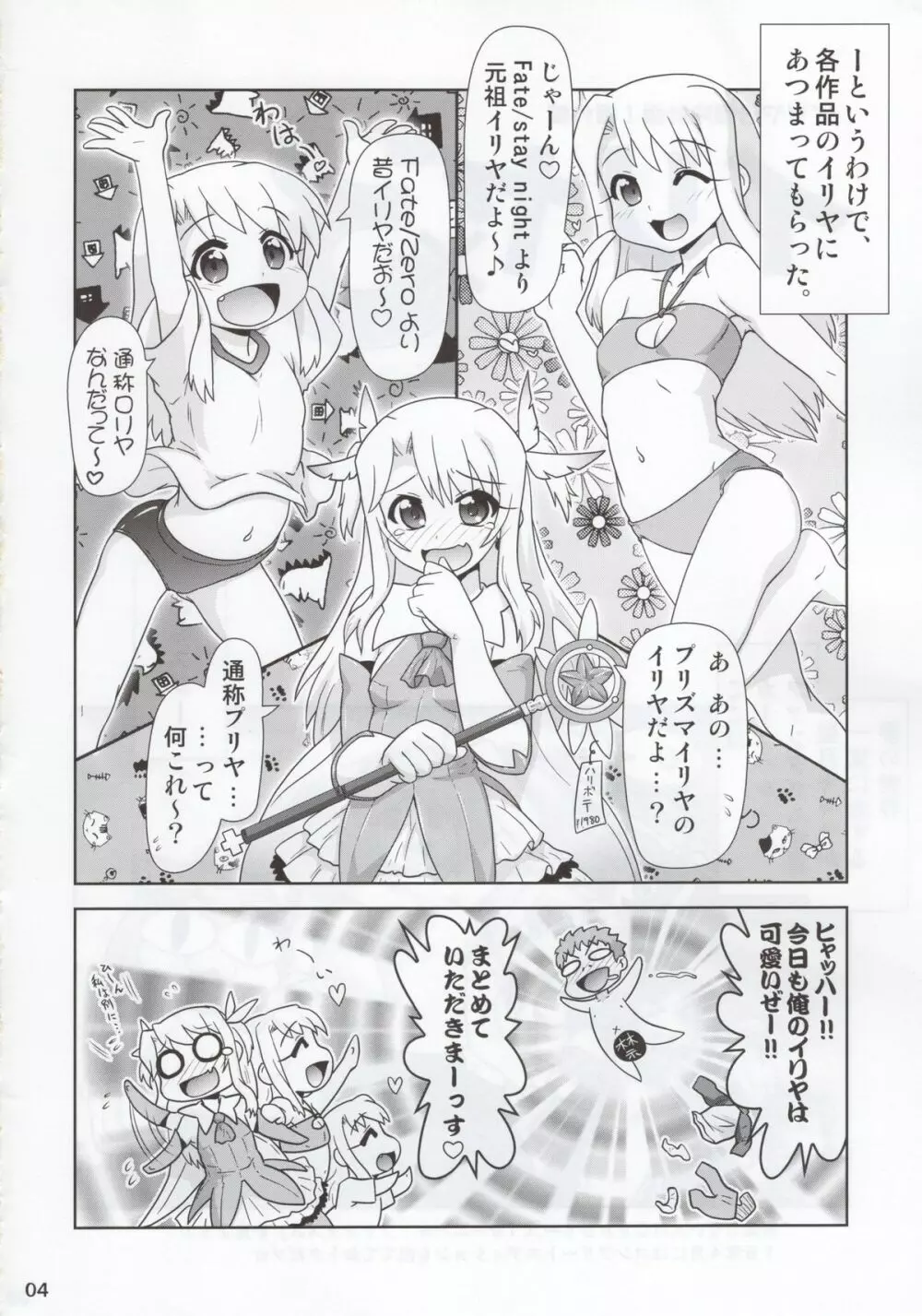 イリヤ分補完計画番外編 イリヤX3 Page.4