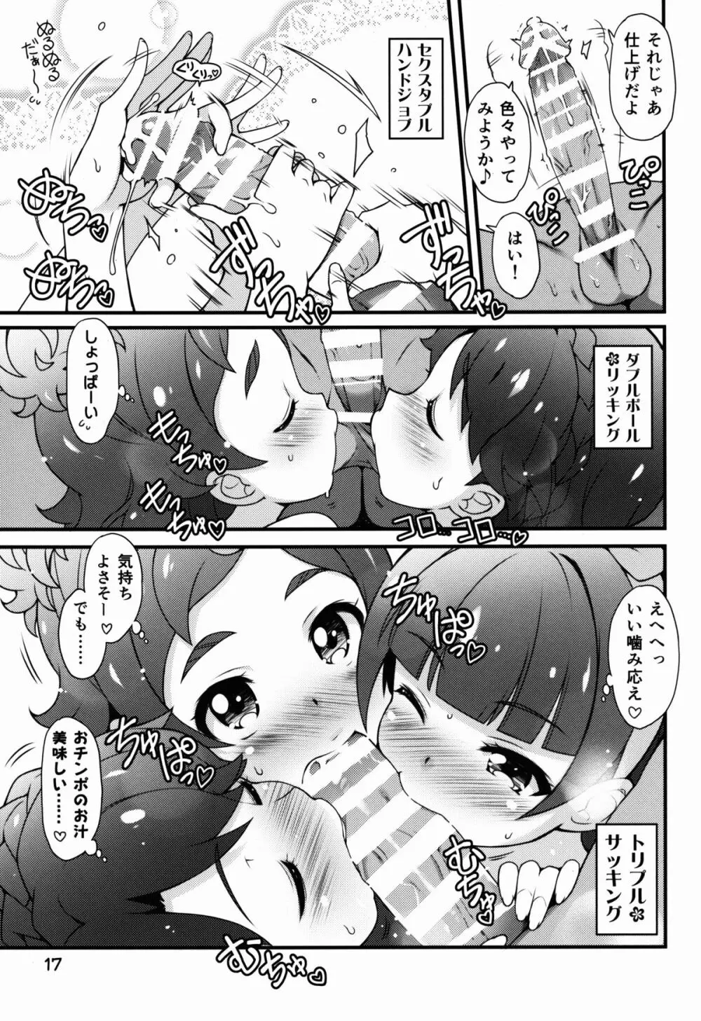 超実践的プリンセスレッスン Page.17