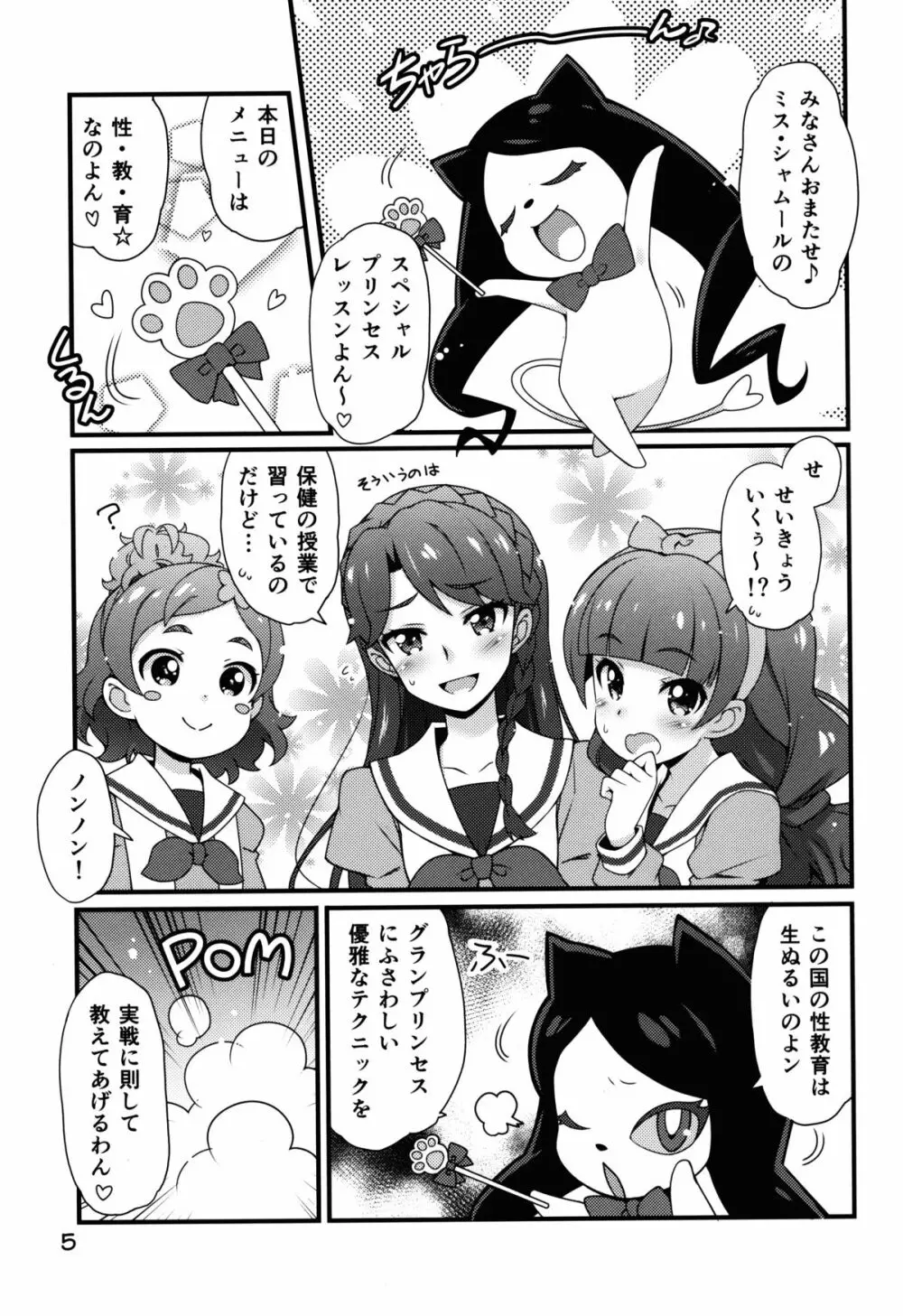 超実践的プリンセスレッスン Page.5