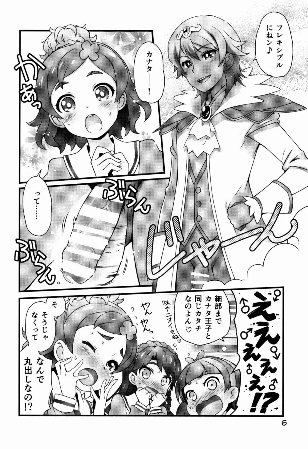 超実践的プリンセスレッスン Page.6