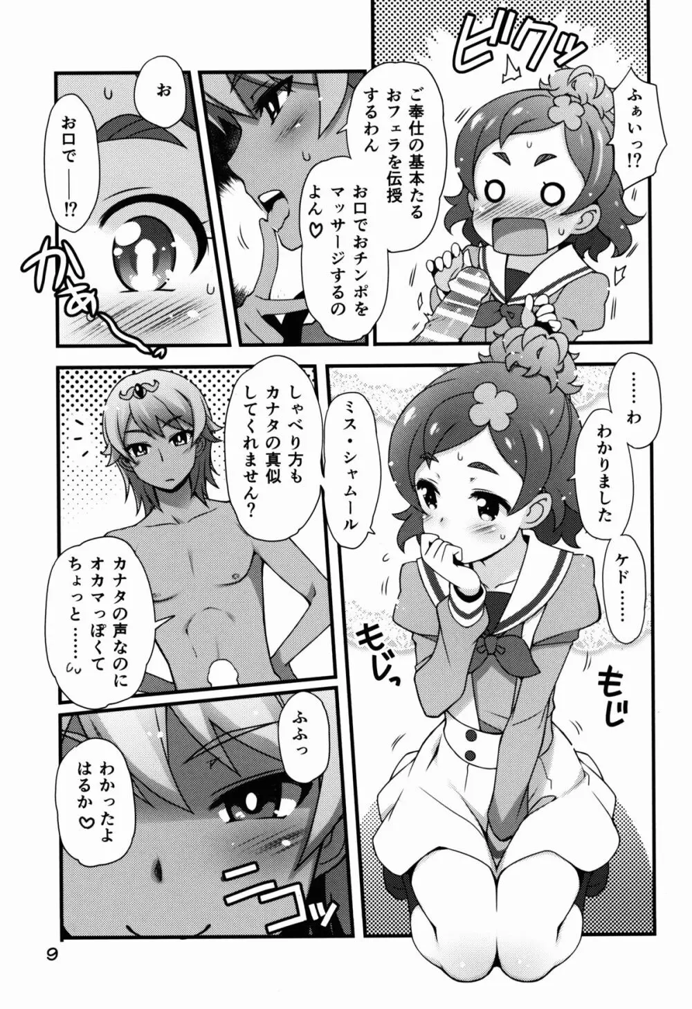 超実践的プリンセスレッスン Page.9