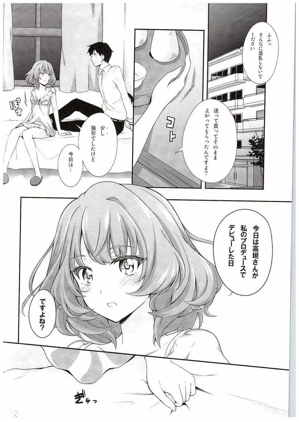 ひとりじめシンデレラ Page.7