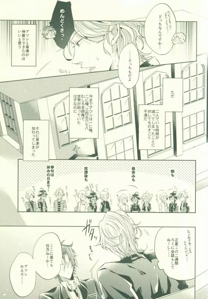 アツシは俺のだからとらないでっ! Page.5