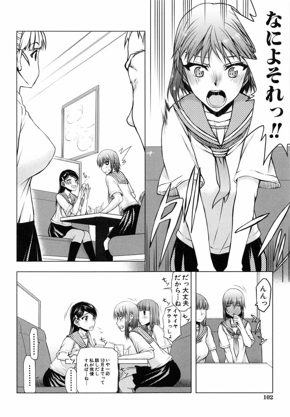 私は他の男と、SEXして、SEXして、SEXをした。～いつのまにか彼女は～ Page.105