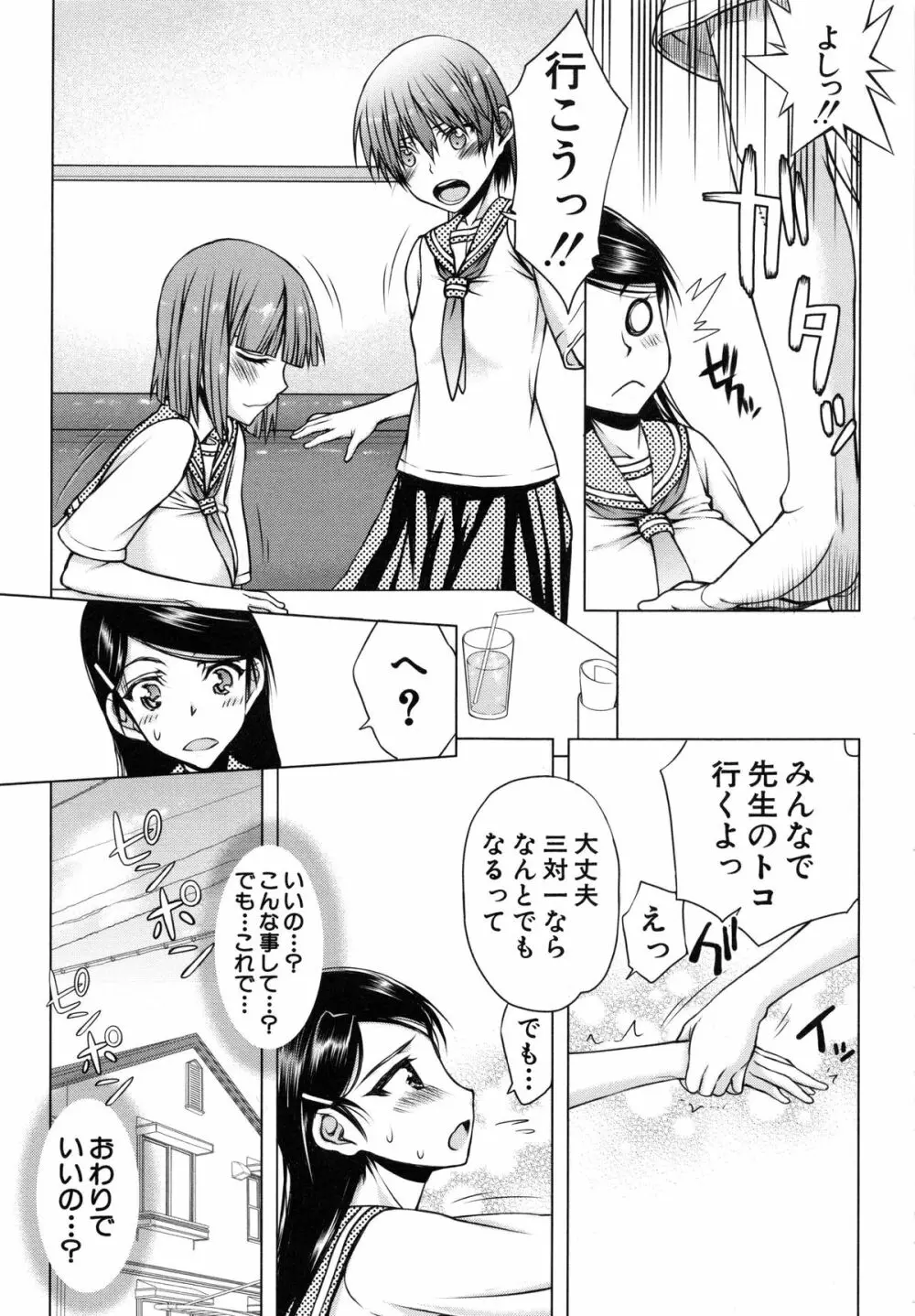 私は他の男と、SEXして、SEXして、SEXをした。～いつのまにか彼女は～ Page.106