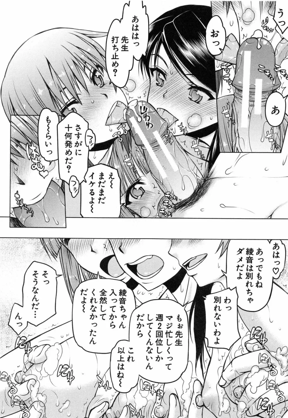 私は他の男と、SEXして、SEXして、SEXをした。～いつのまにか彼女は～ Page.136