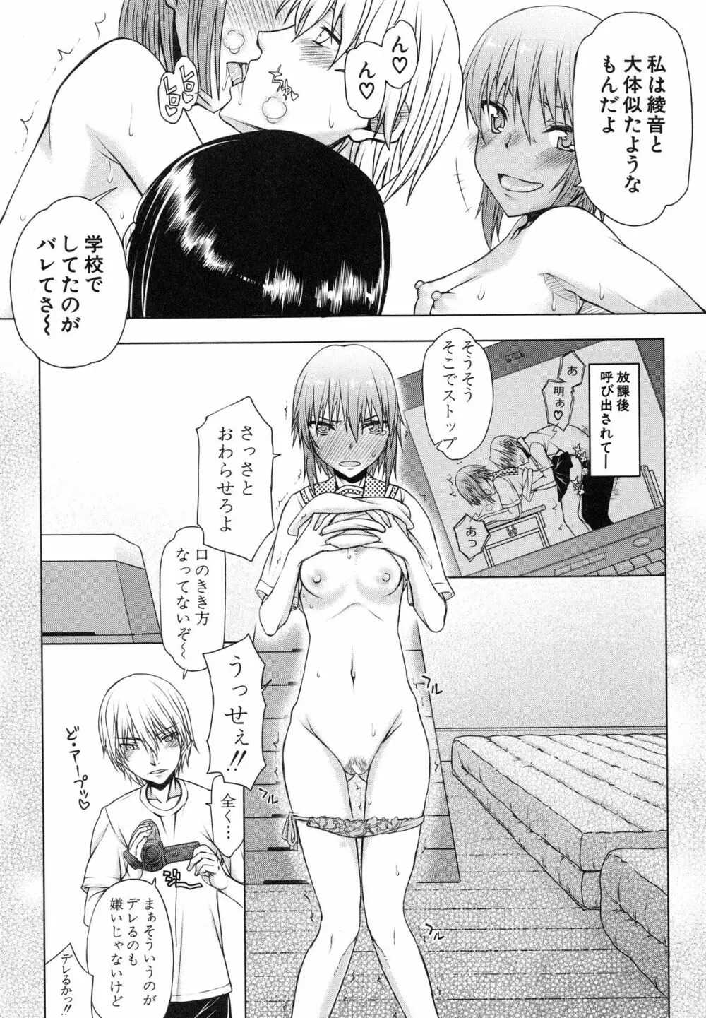 私は他の男と、SEXして、SEXして、SEXをした。～いつのまにか彼女は～ Page.144