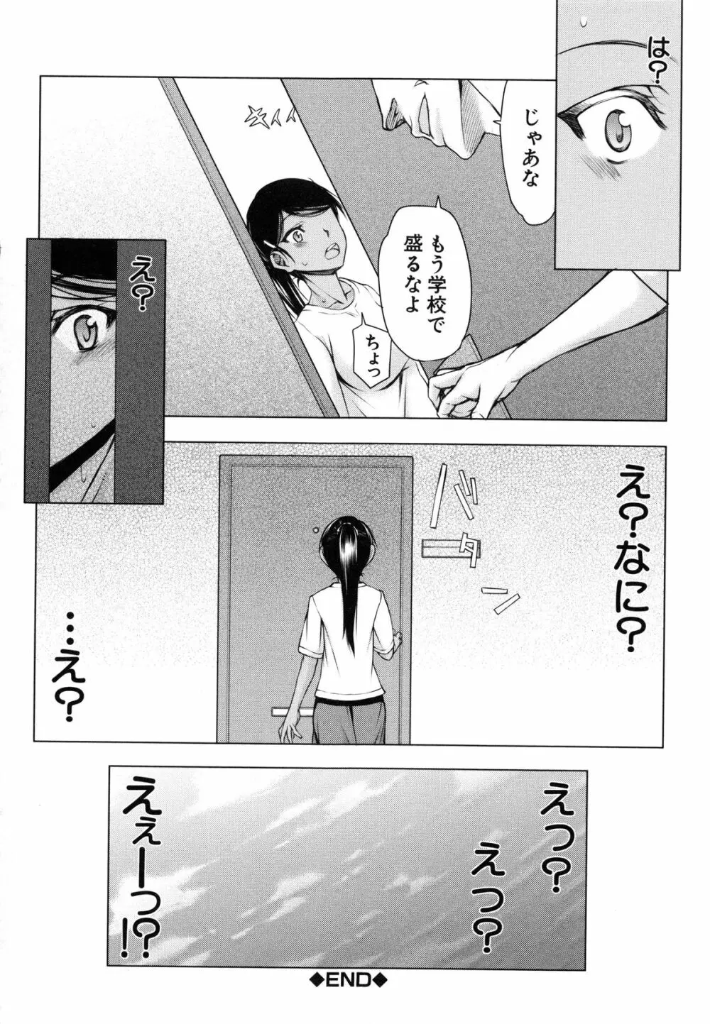 私は他の男と、SEXして、SEXして、SEXをした。～いつのまにか彼女は～ Page.161