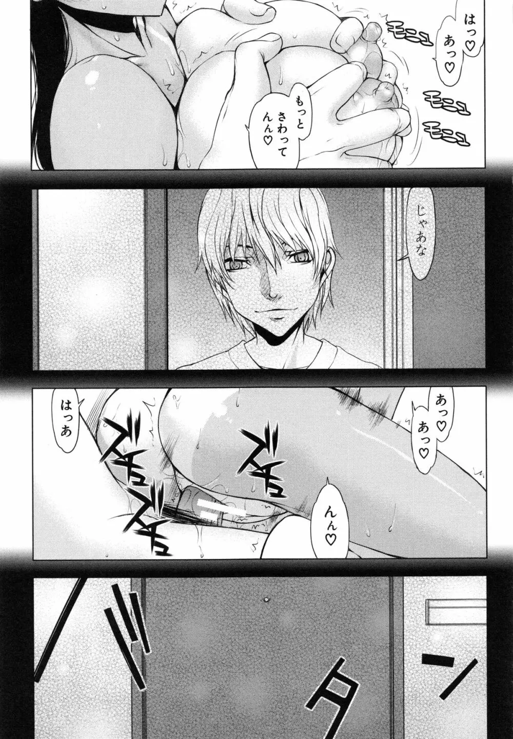 私は他の男と、SEXして、SEXして、SEXをした。～いつのまにか彼女は～ Page.162