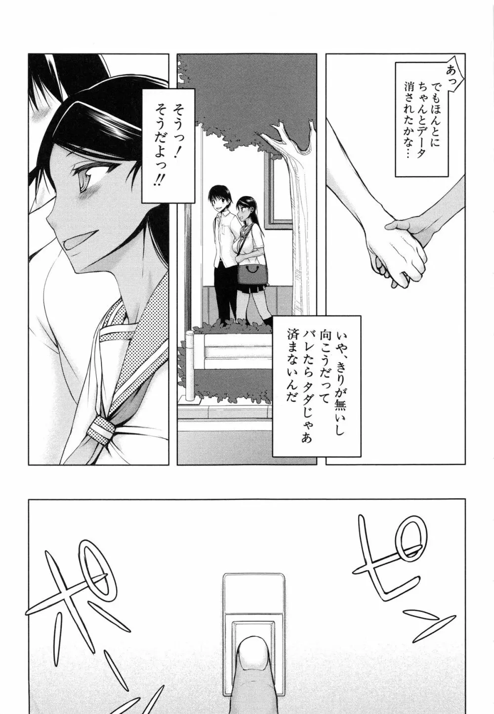 私は他の男と、SEXして、SEXして、SEXをした。～いつのまにか彼女は～ Page.168