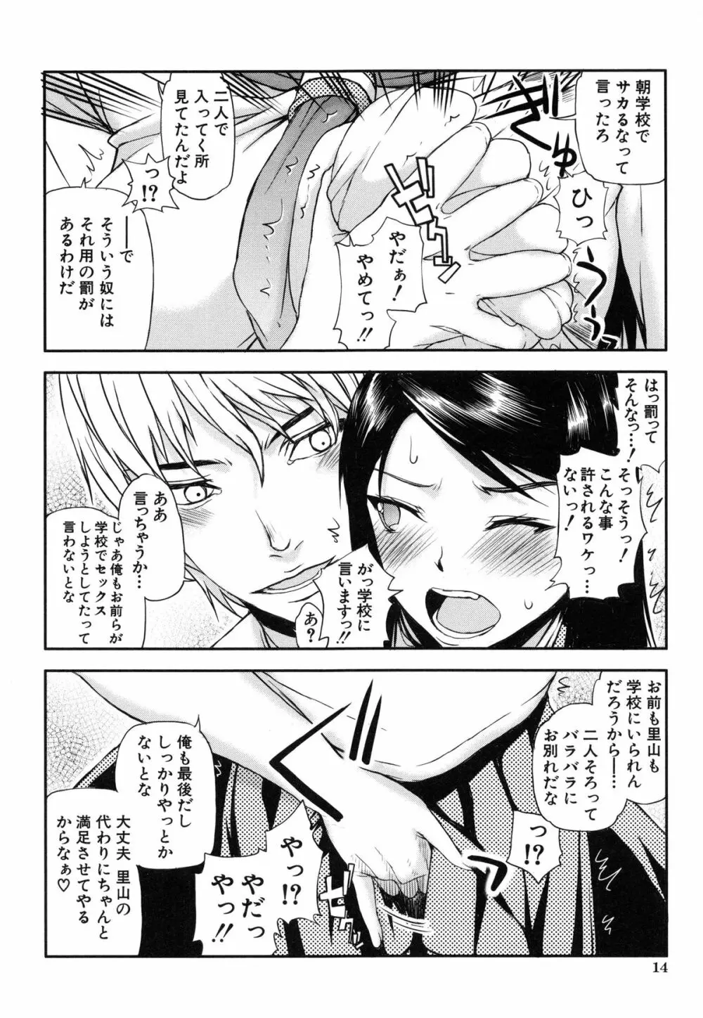 私は他の男と、SEXして、SEXして、SEXをした。～いつのまにか彼女は～ Page.17