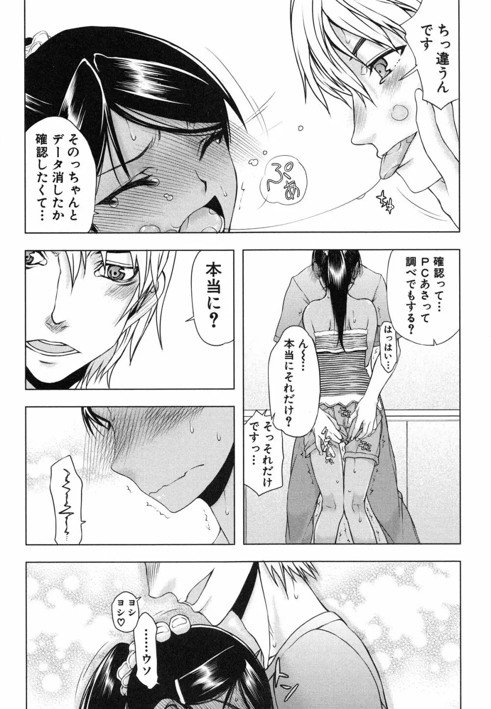 私は他の男と、SEXして、SEXして、SEXをした。～いつのまにか彼女は～ Page.171