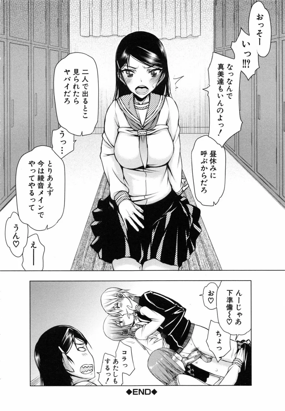 私は他の男と、SEXして、SEXして、SEXをした。～いつのまにか彼女は～ Page.185