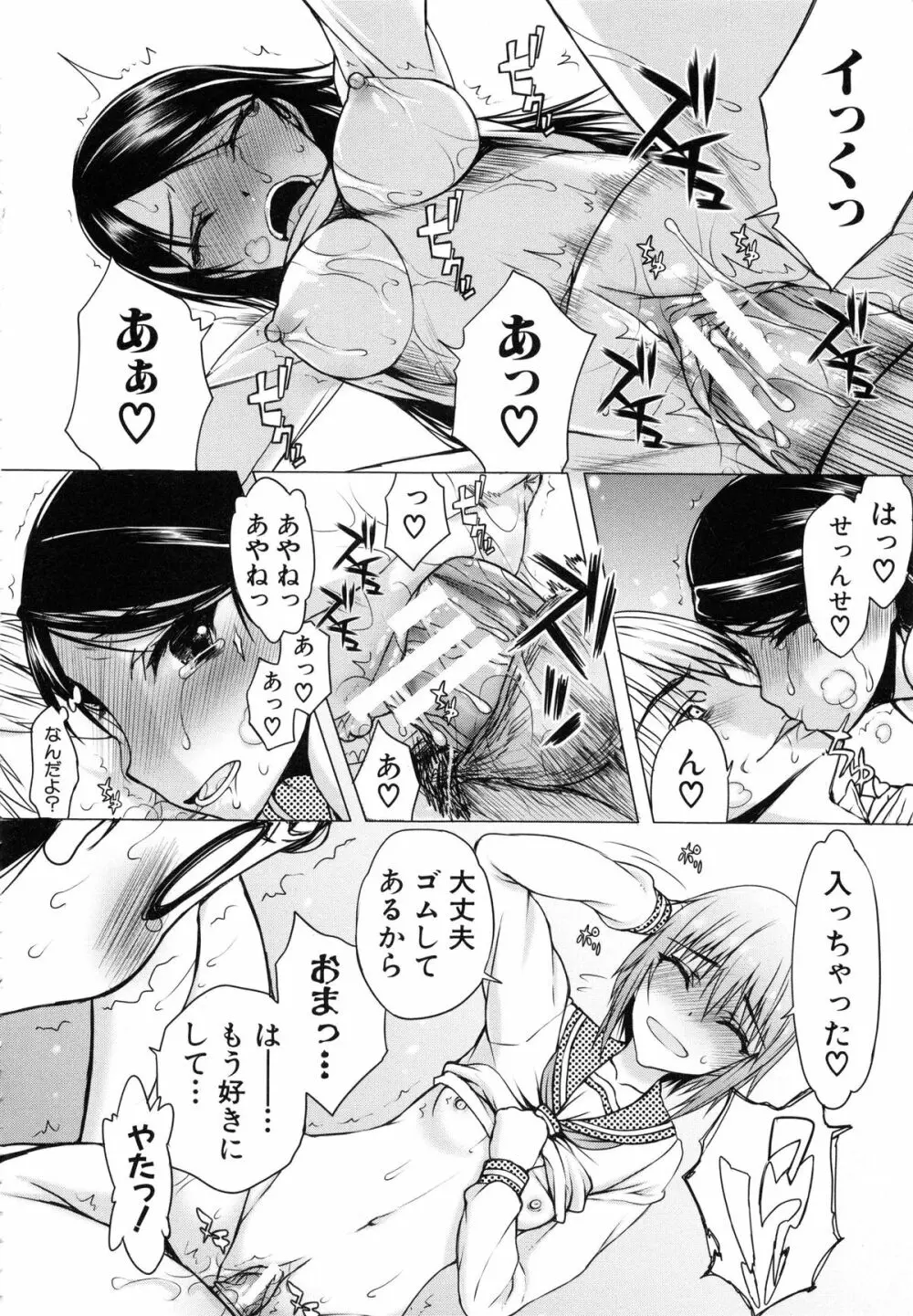 私は他の男と、SEXして、SEXして、SEXをした。～いつのまにか彼女は～ Page.193