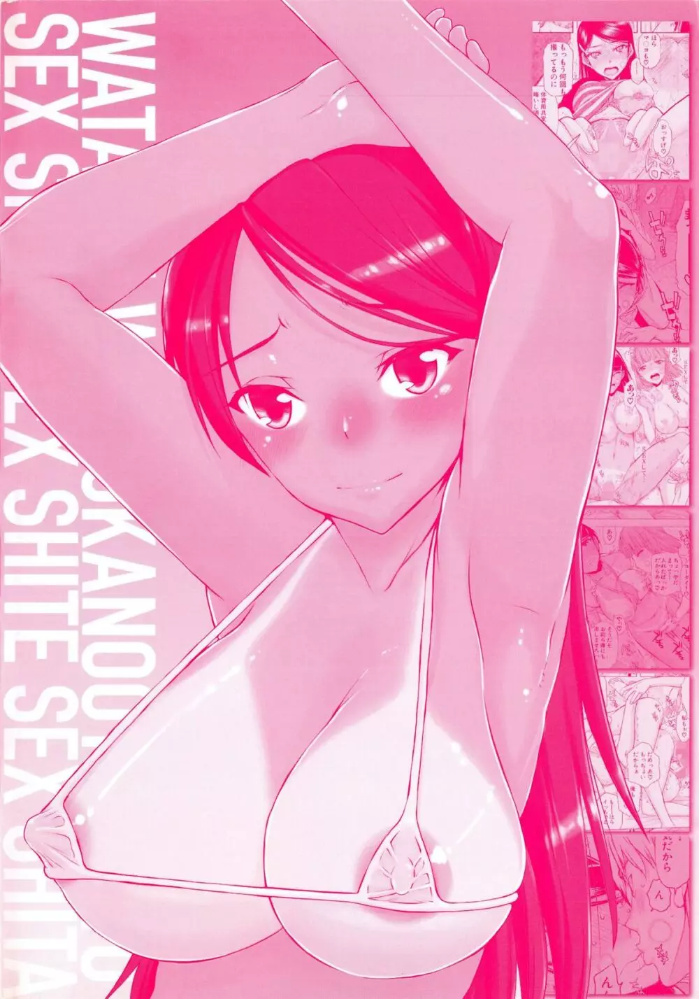 私は他の男と、SEXして、SEXして、SEXをした。～いつのまにか彼女は～ Page.201