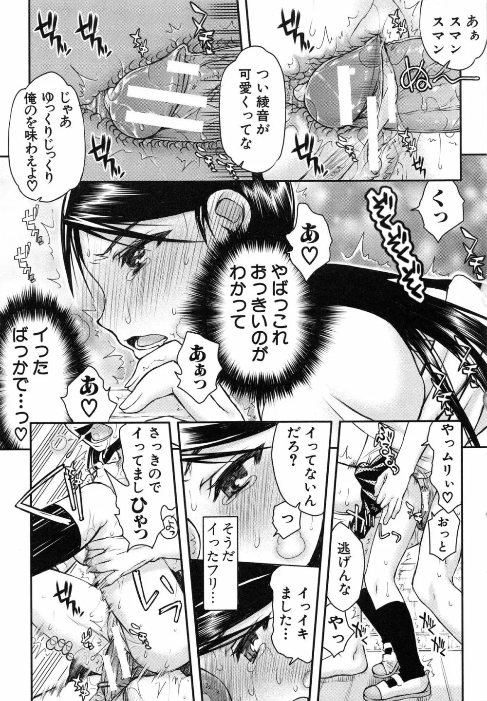 私は他の男と、SEXして、SEXして、SEXをした。～いつのまにか彼女は～ Page.64