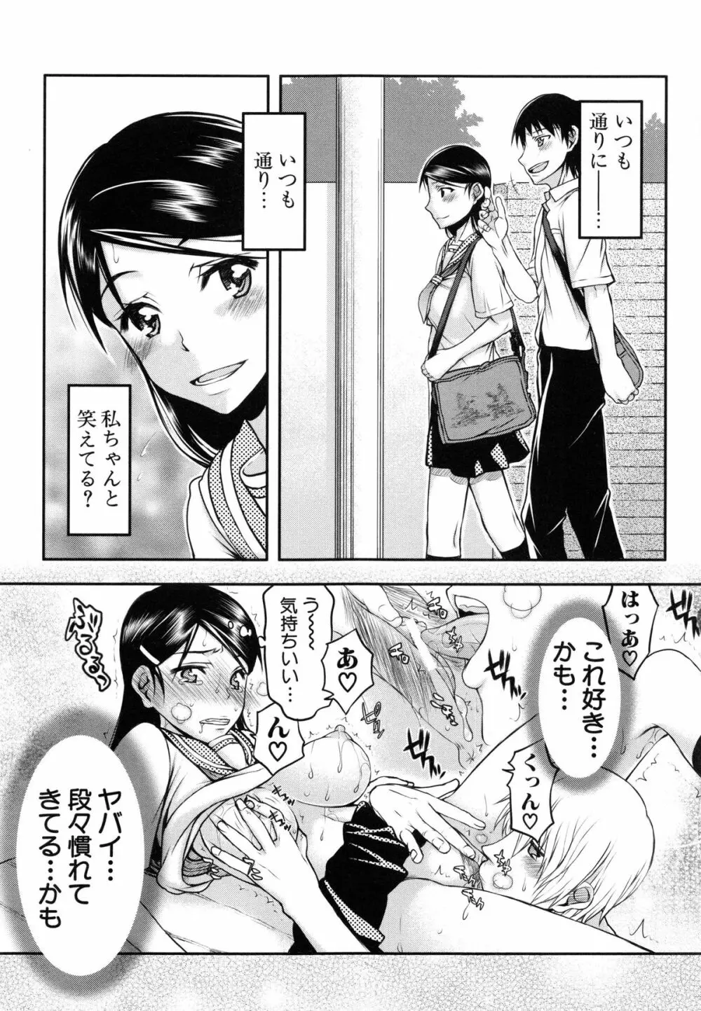 私は他の男と、SEXして、SEXして、SEXをした。～いつのまにか彼女は～ Page.70