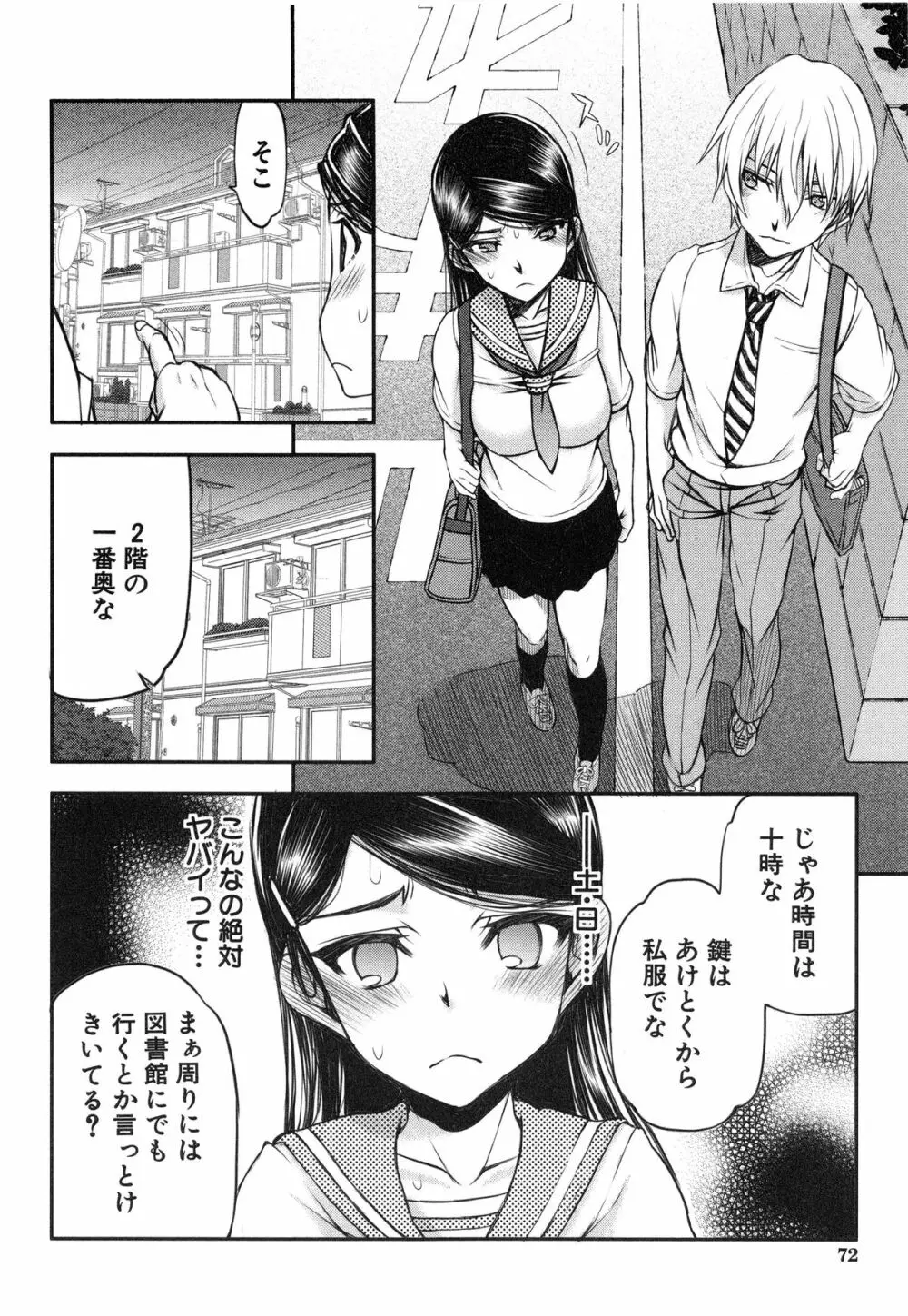 私は他の男と、SEXして、SEXして、SEXをした。～いつのまにか彼女は～ Page.75