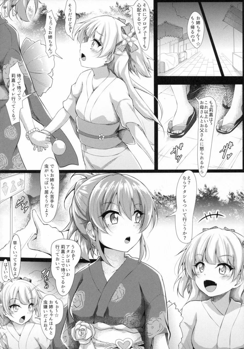 りかかん・浴衣な夏休み Page.5