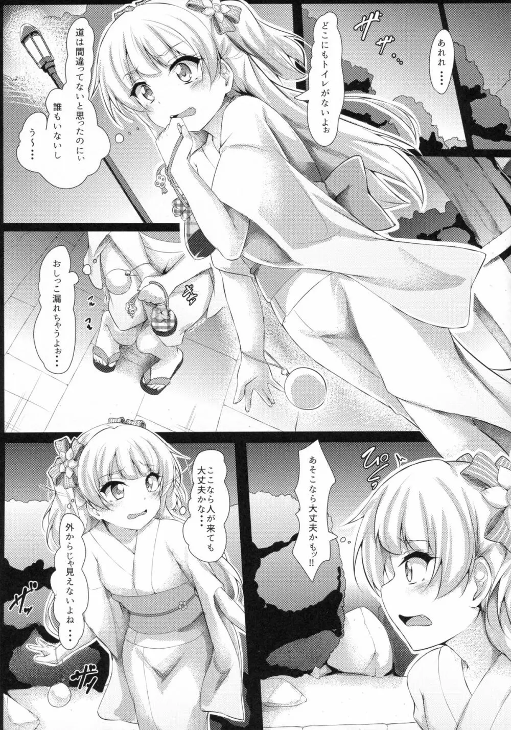 りかかん・浴衣な夏休み Page.6