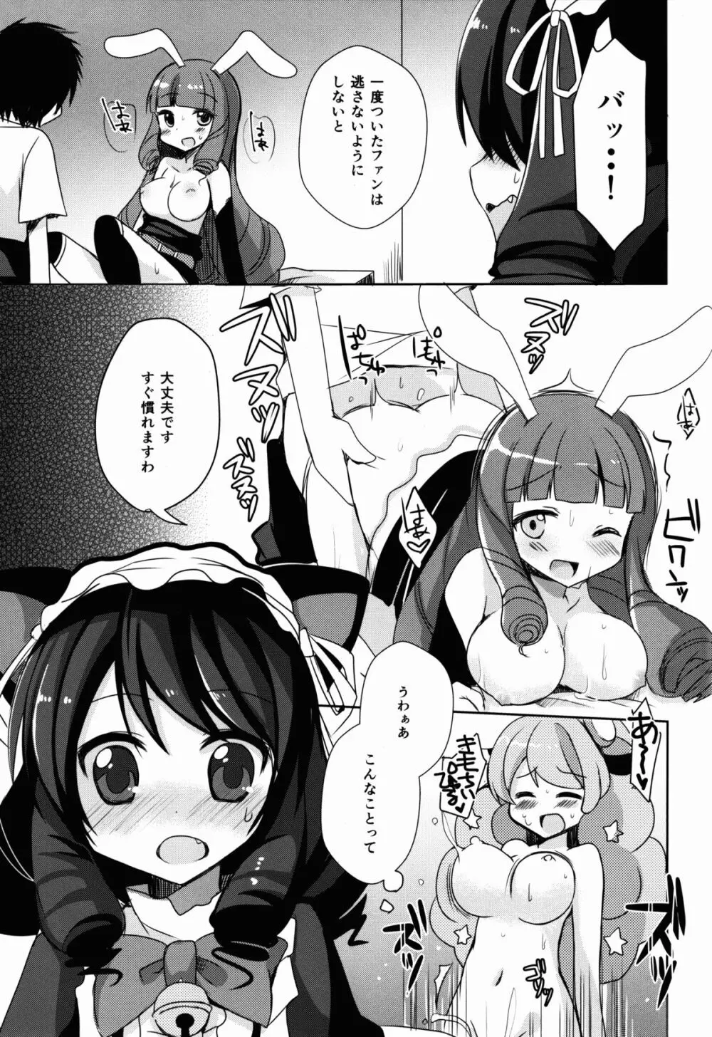 ハメてRokin'sweet Page.7