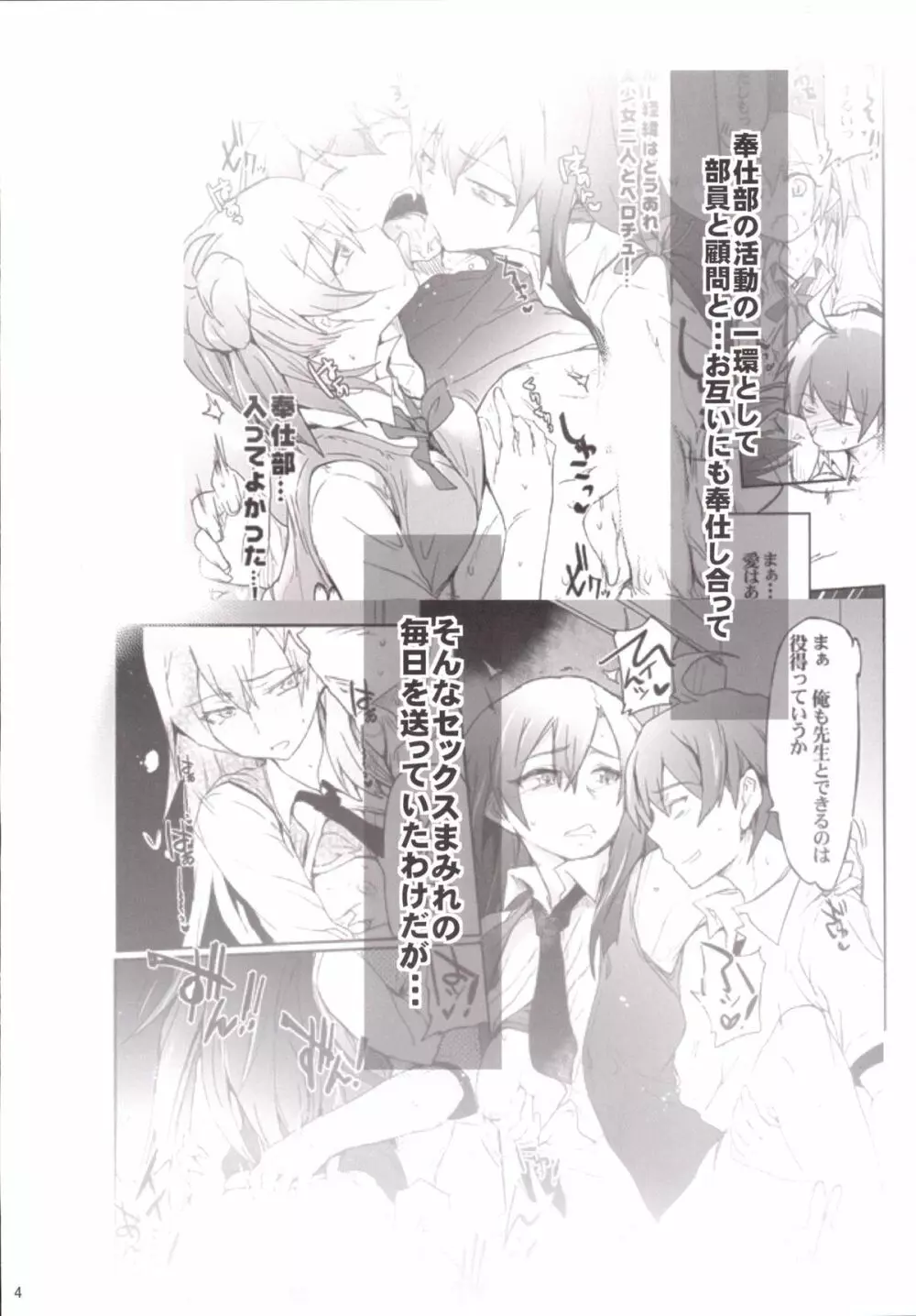 奉仕部の性的な活動の成果。 Page.3