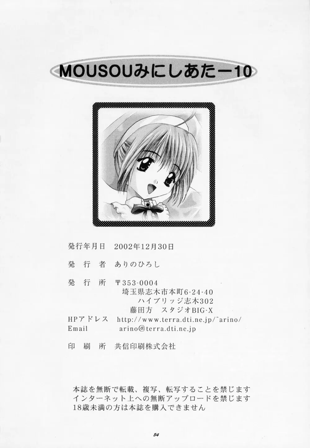 MOUSOU みにしあたー 10 Page.54