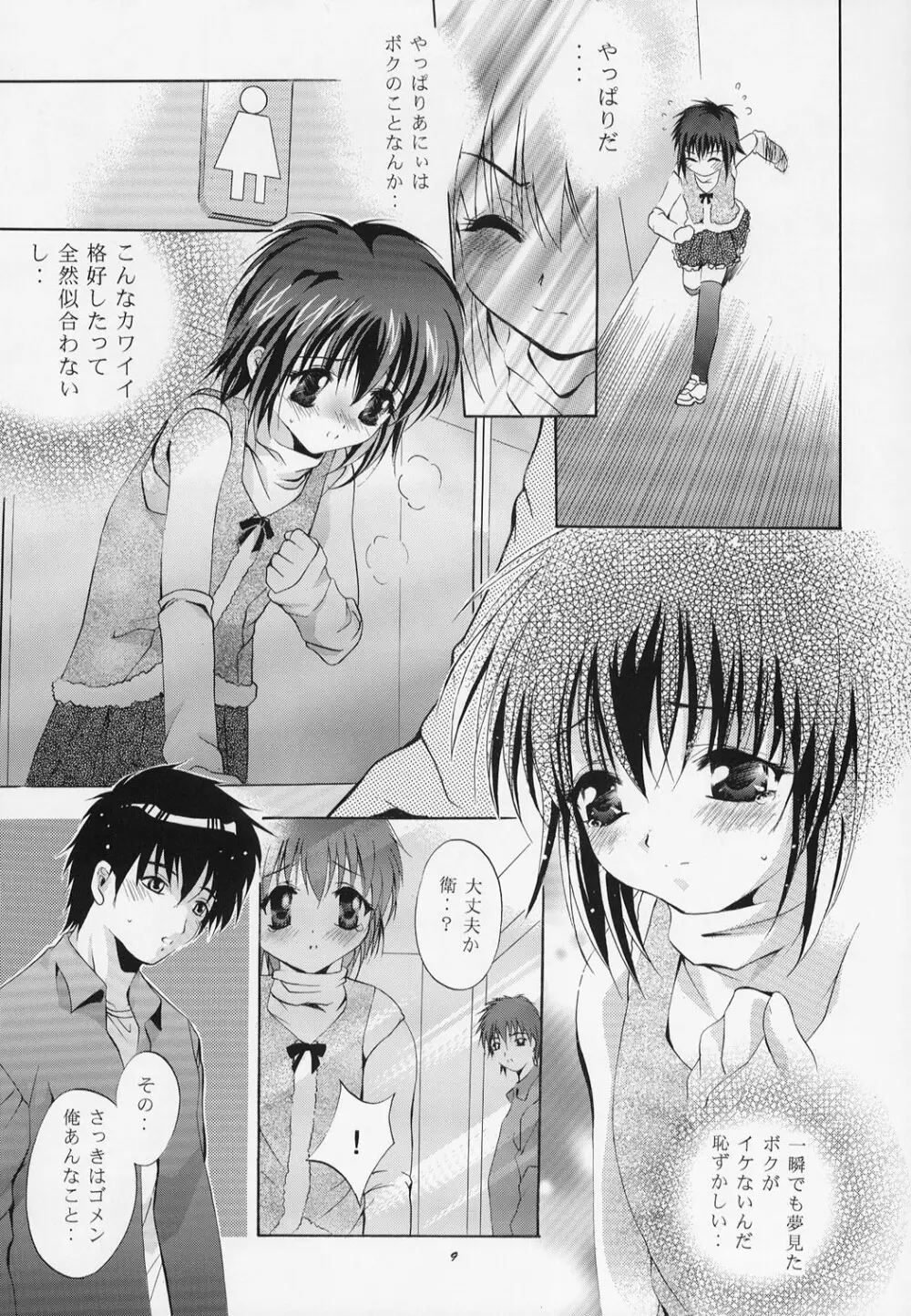 MOUSOU みにしあたー 10 Page.9