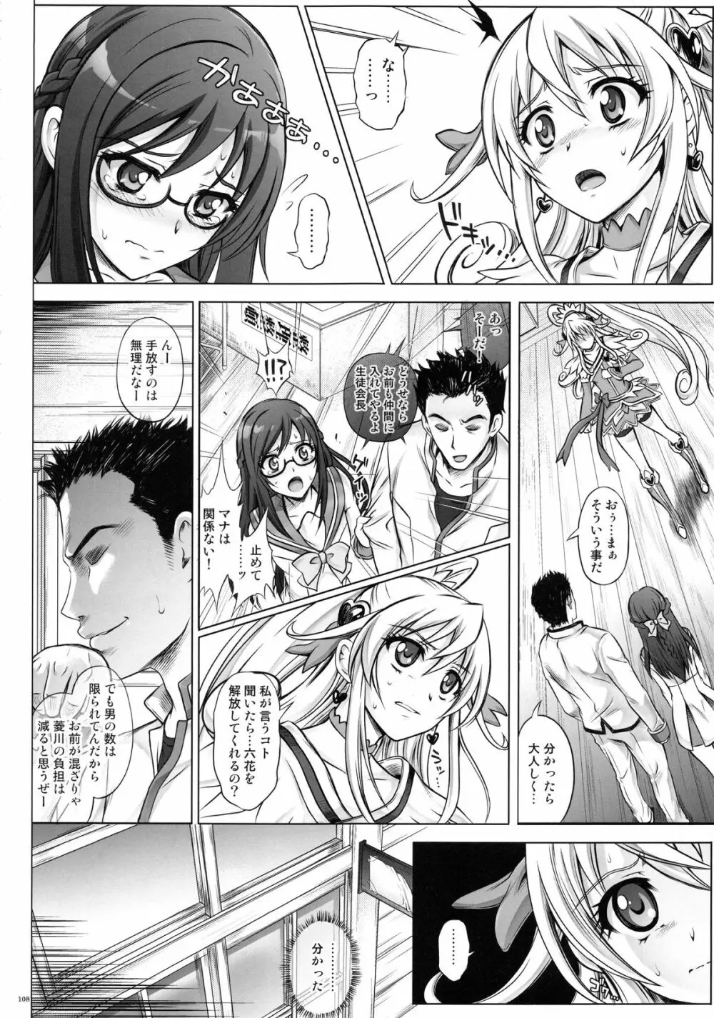 1004P+ サイクロンの総集編 Page.114