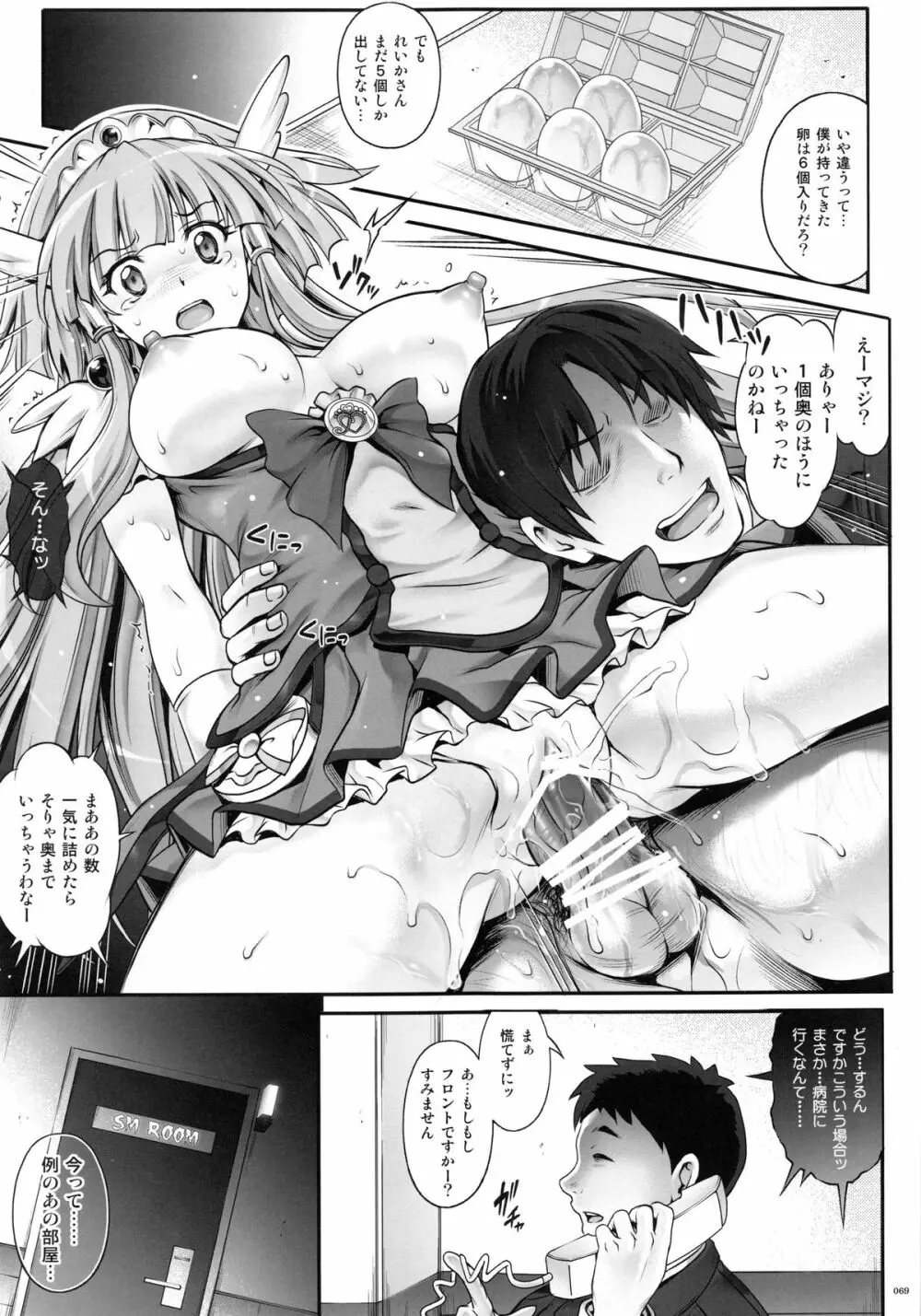 1004P+ サイクロンの総集編 Page.74