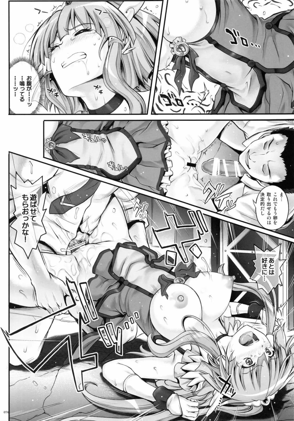 1004P+ サイクロンの総集編 Page.80