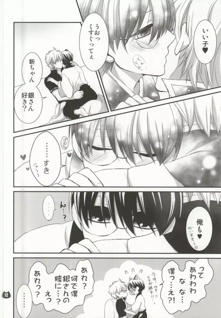 ぱちにゃか☆ぷぅん Page.10