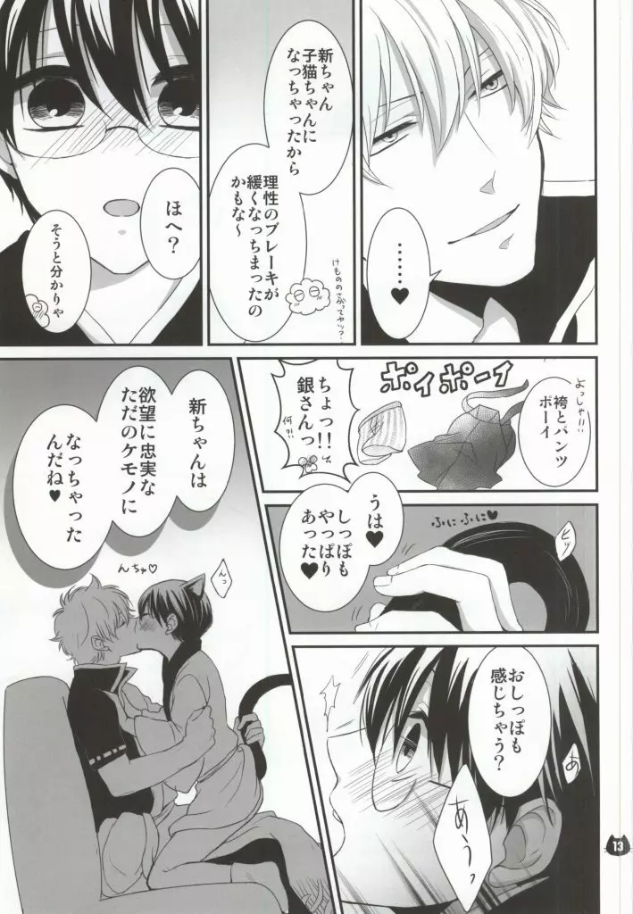 ぱちにゃか☆ぷぅん Page.11