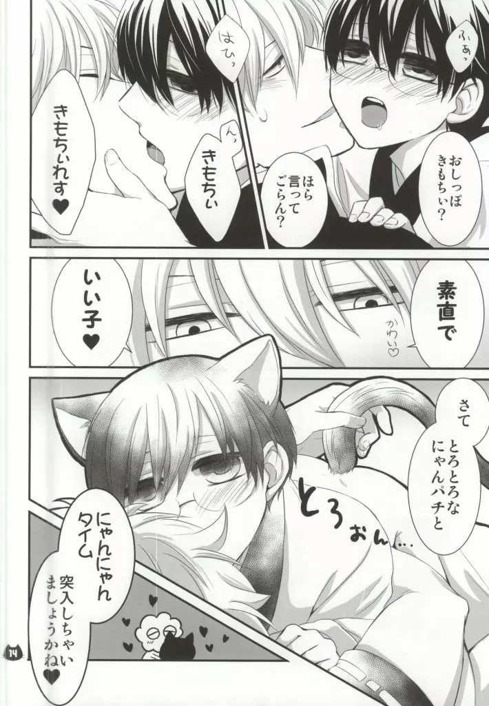 ぱちにゃか☆ぷぅん Page.12