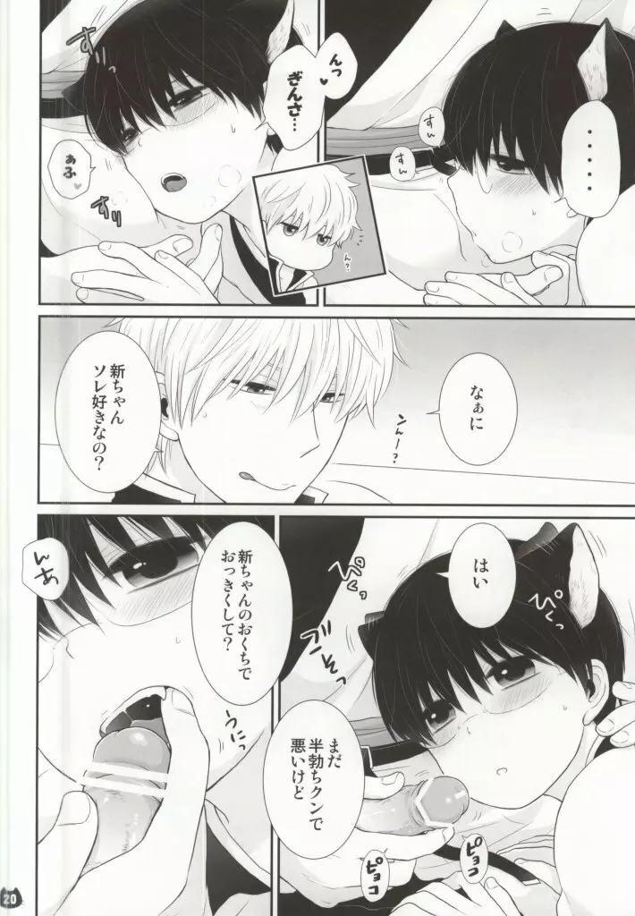 ぱちにゃか☆ぷぅん Page.17