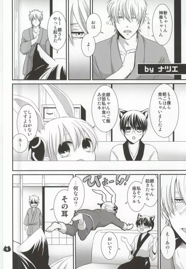 ぱちにゃか☆ぷぅん Page.2