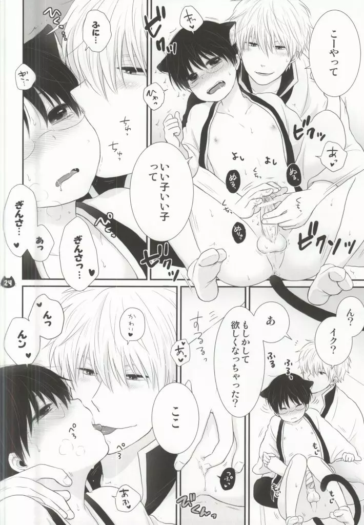 ぱちにゃか☆ぷぅん Page.21