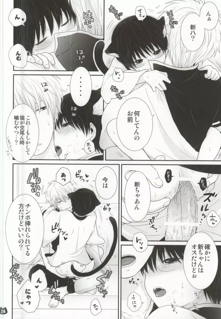 ぱちにゃか☆ぷぅん Page.23